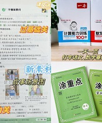 开学必备教辅,小学用这些