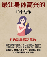 每天坚持10分钟,让身体高兴的10个动作