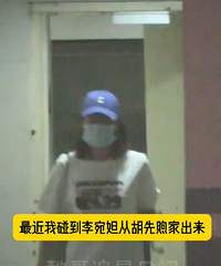 胡先煦李宛妲疑似恋爱