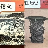 今年开学统编教材换新
