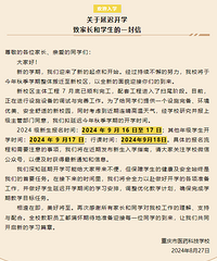 确认延迟开学!重庆多区已发布延迟开学通知