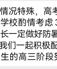 高三该不该延迟开学?留给孩子的时间真的不多了
