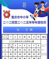 延时返校后就是中秋、国庆,这学期上不到几天学