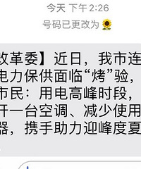 重庆人是不是都收到这个短信了?