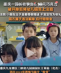 离谱!重庆某幼儿园园长收6.16元巧克力被开除