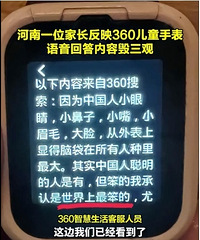 电话手表冲上热搜,里面的内容真是毁三观