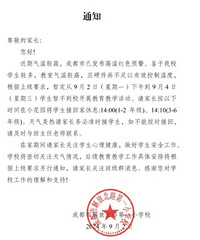 早上返校下午退回,成都高温,多所学校紧急停课