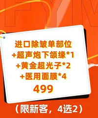 只花了499,就做了进口除皱和半岛超声炮!看看我的改变还挺大