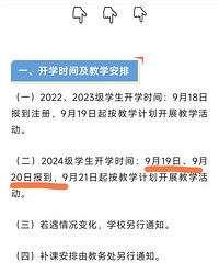 真的假的?到底会不会延迟到18号才开学?