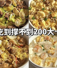 更适合中国胃的减脂餐,吃撑200大卡