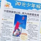 家长圈里都夸的报纸