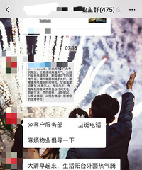 业主群真的好好笑,有邻居让大家不要开空调