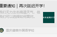9月18日上课?德普发继续延迟开学通知后秒删?