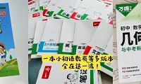 延迟开学该好好搞预习了!刷题,教辅,字帖安排