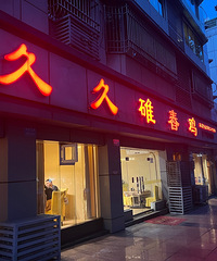 2Сʱ���ϴ���ˮ��300+�����ӾƵ�����񼦶����Ƽ�