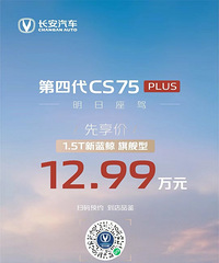 ��4������CS75plus�콢��12.99�򣬹���