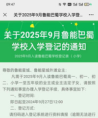 2025��9��Ҫ������Сѧ��³�ܰ�����ѧ�ļ����Ǽ��ˣ�