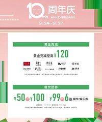 重庆万象城十周年,国际名品/国际化妆品至高20倍万象星