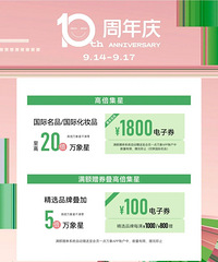重庆万象城十周年,国际名品/国际化妆品至高20倍万象星