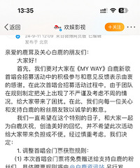 白鹿新歌首唱会不收钱了
