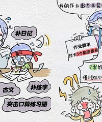 10后小学生的作业,受累的是80后