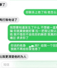 半夜收到了小三的短信