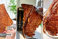 第一次吃和牛牛肉干,好吃哭
