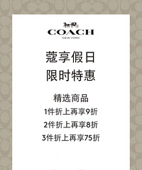 佛罗伦萨小镇特卖甄选|COACH1件折上再9折