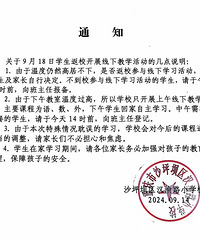 学校通知了!温度高居不下,小学返校自行决定