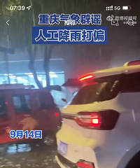 重庆气象辟谣人工降雨打偏