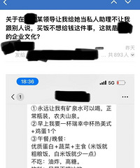 “永远让我有矿泉水喝”,员工举报上司