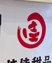 �򿨼Ѽ���Ʒ���Ŷ��ŵ���ɹ��