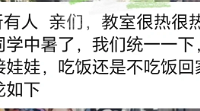 第一批接娃的小学家长说,娃儿出来衣服都是湿的