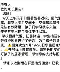 返校失败?教室温度高,有学校通知明后天居家学习