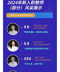 牛牛牛! 巴蜀中学招了中科院博士、哈佛硕士当老师