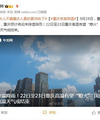 重庆人不骗重庆人真的要凉快了