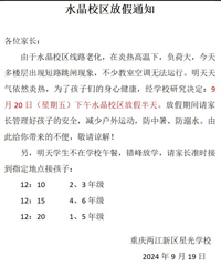 线路老化跳闸,星光学校本部通知今天下午放假