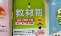 重庆小学生都在用哪些教辅?学校发的,自己买的