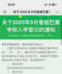 ³���ǳǣ�2025��9���������Сѧ��³�ܰ�����ѧ��ʼ�Ǽ���