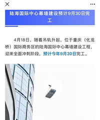 大战180天,陆海国际中心玻璃幕墙争取国庆前完工,还有几天!