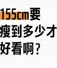 155cmҪݵٽźÿ̳Сǣش