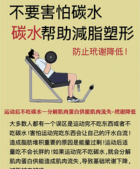 运动后要吃快碳,要不然就是白练