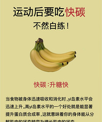 友情提示:运动后吃快碳,要不然就是白练!详细告诉你原理