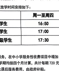 学校开始收延时费了,一个娃儿一个月180