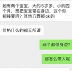 育儿嫂自带两娃上户?