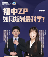 8年教龄的数学教师,揭秘初中早培如何规划