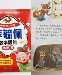 这本书对娃学数学,帮助太大了