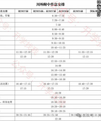 某中学被指放学晚影响学生休息?来看哪个校谁最卷