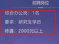 招聘会上荒诞一幕