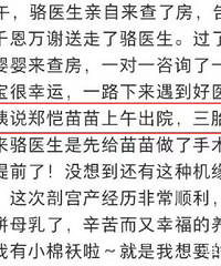 郑恺苗苗3年生了3个孩子